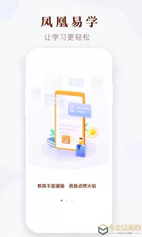 凤凰易学app最新版