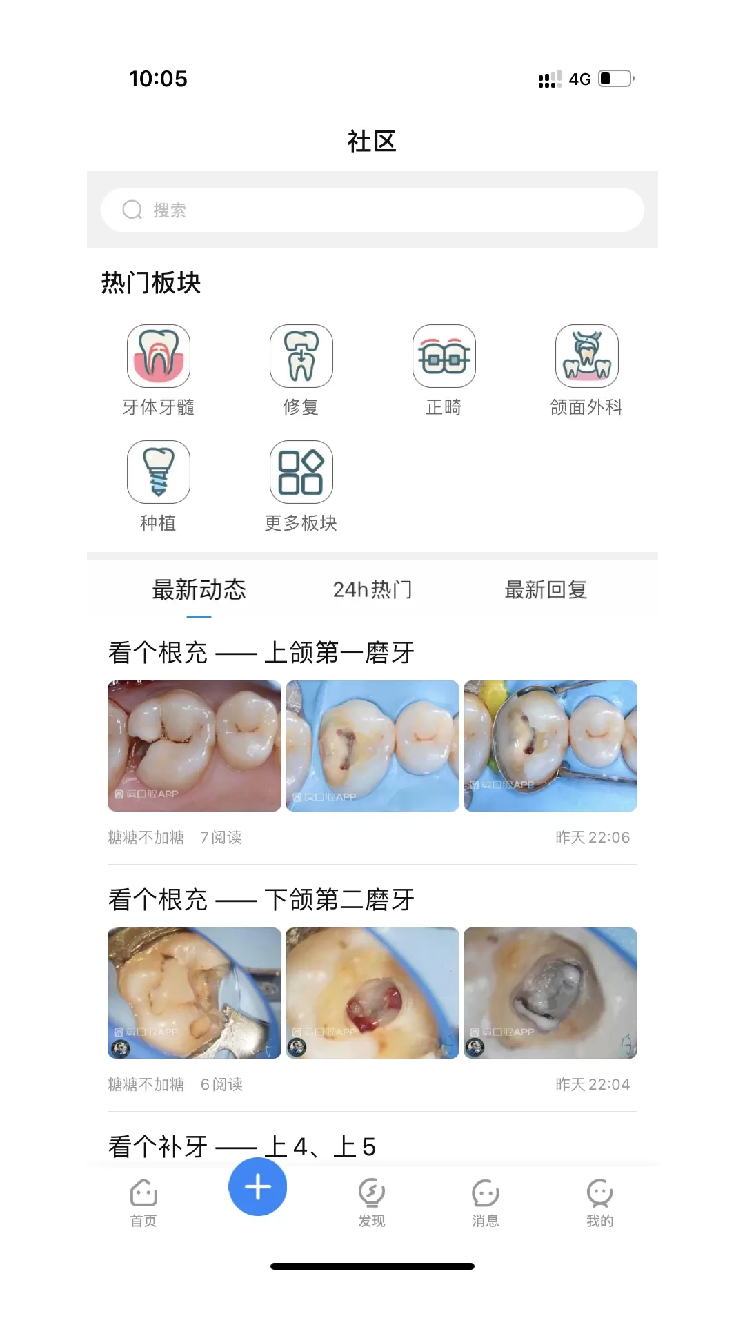 爱口腔app最新版