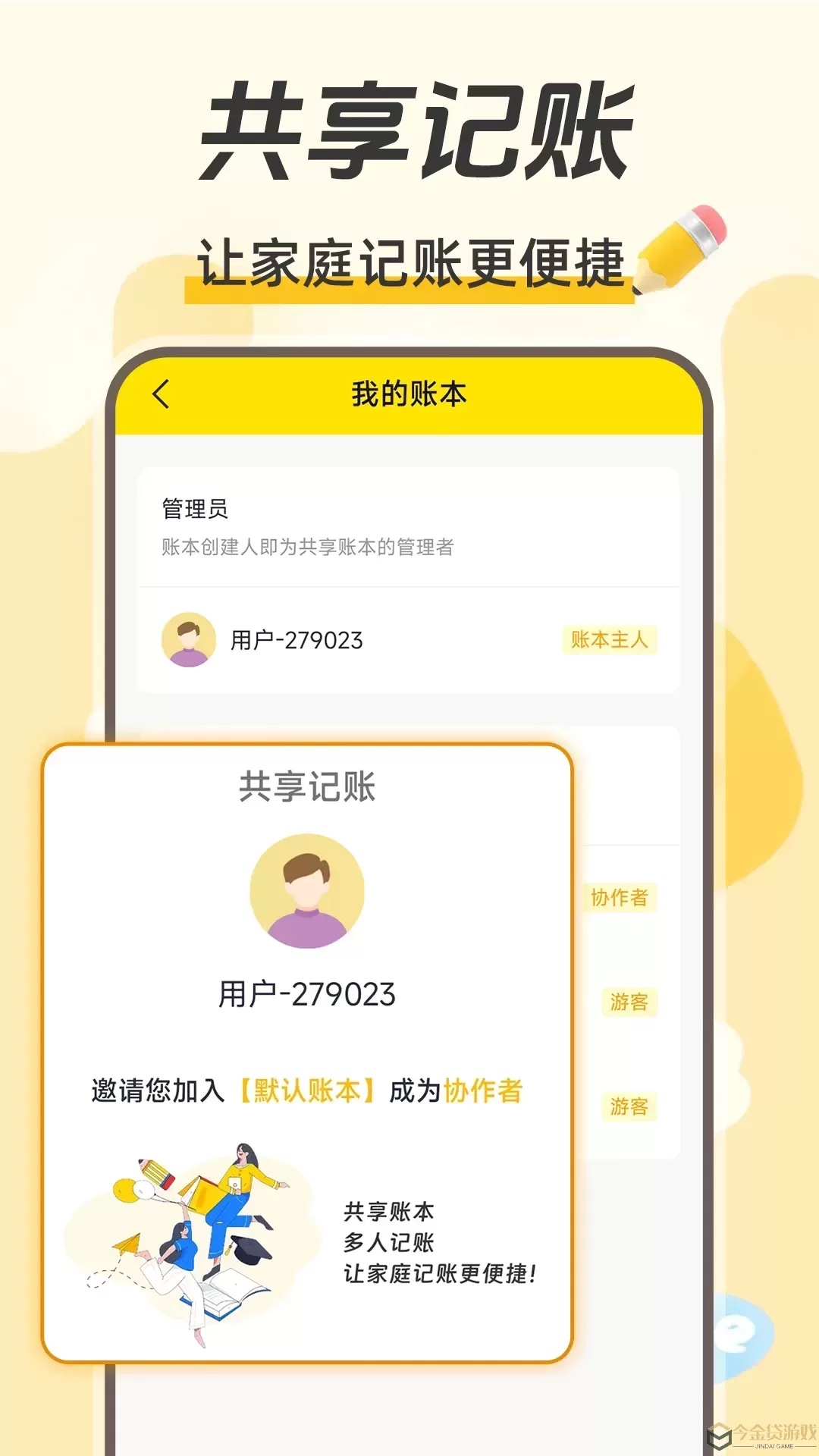 每日记账下载app