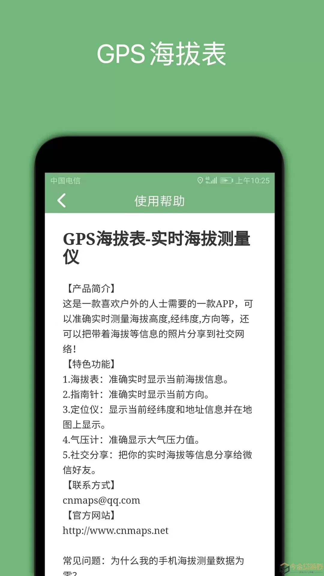 GPS海拔表最新版本下载