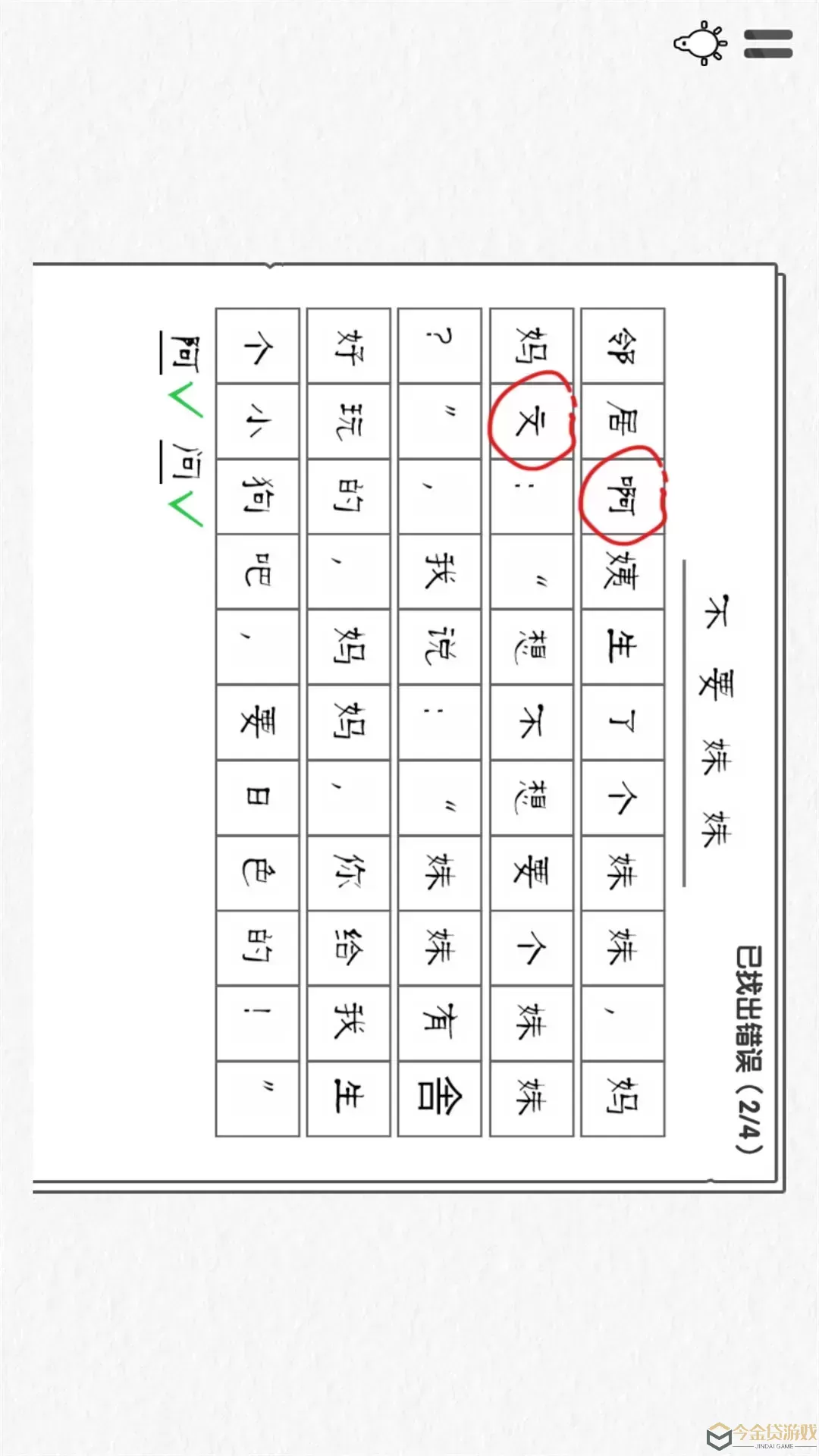 奇妙烧脑文字下载安卓版