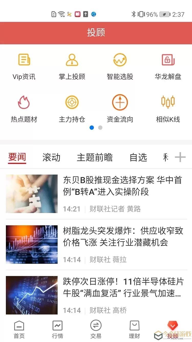 华龙点金智慧版app下载