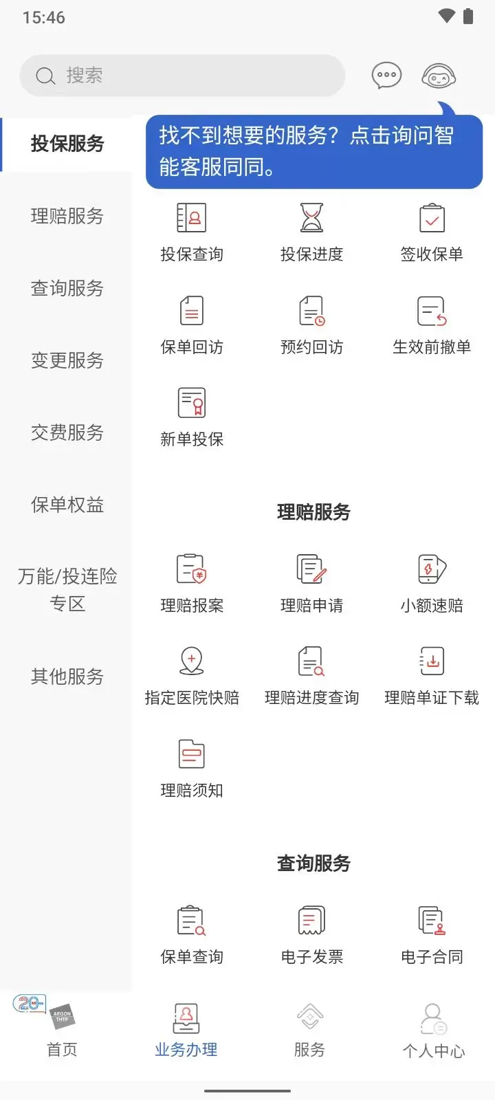 同方全球人寿全球e家下载安卓版