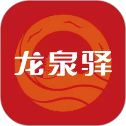 龙泉驿免费下载