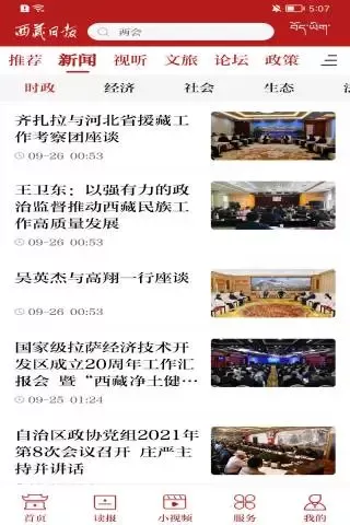 西藏日报官网版app