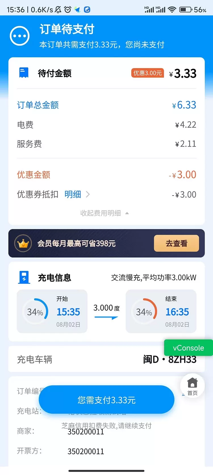 新电途下载app