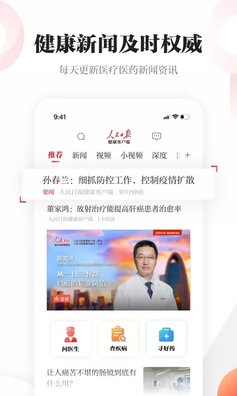 人民日报健康安卓版最新版