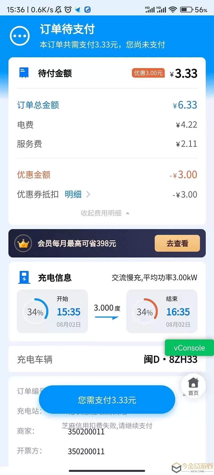 新电途下载app