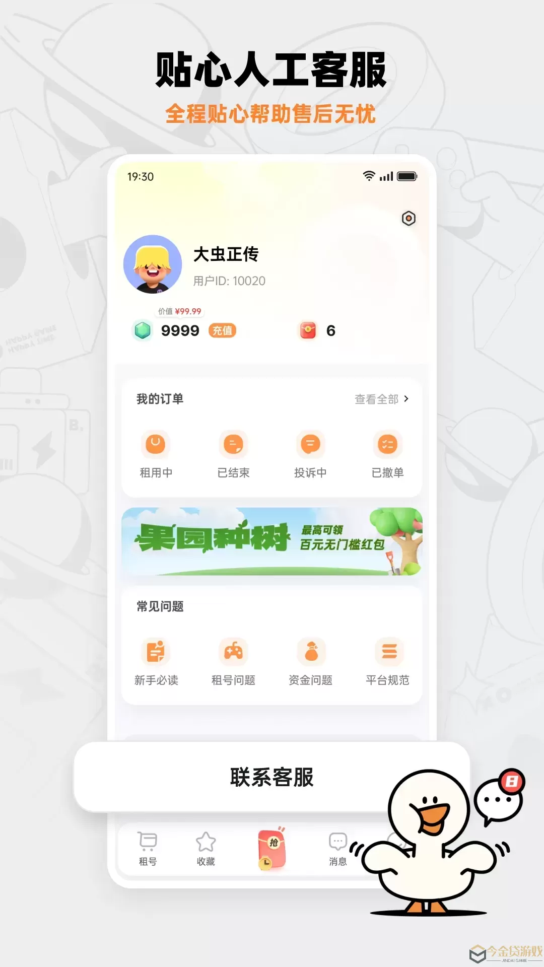 租号宝官网版app