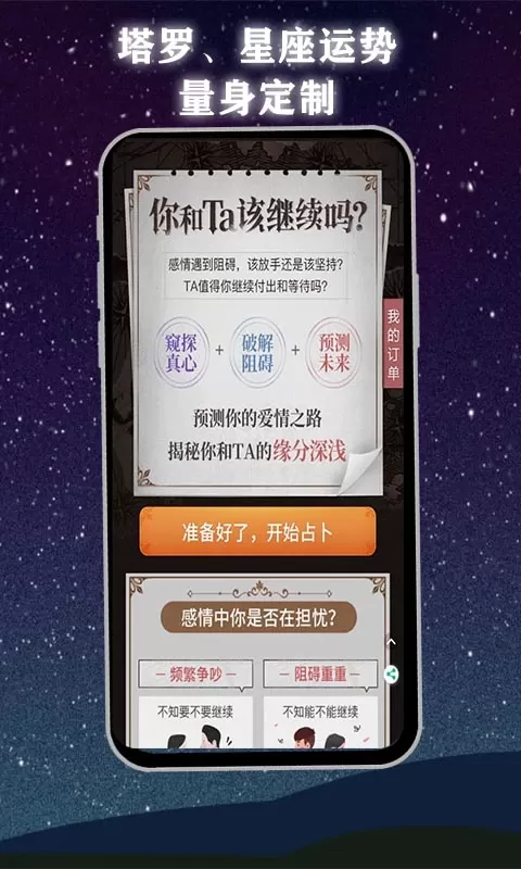 塔罗牌官网版下载