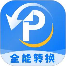 PDF文档转换神器下载手机版