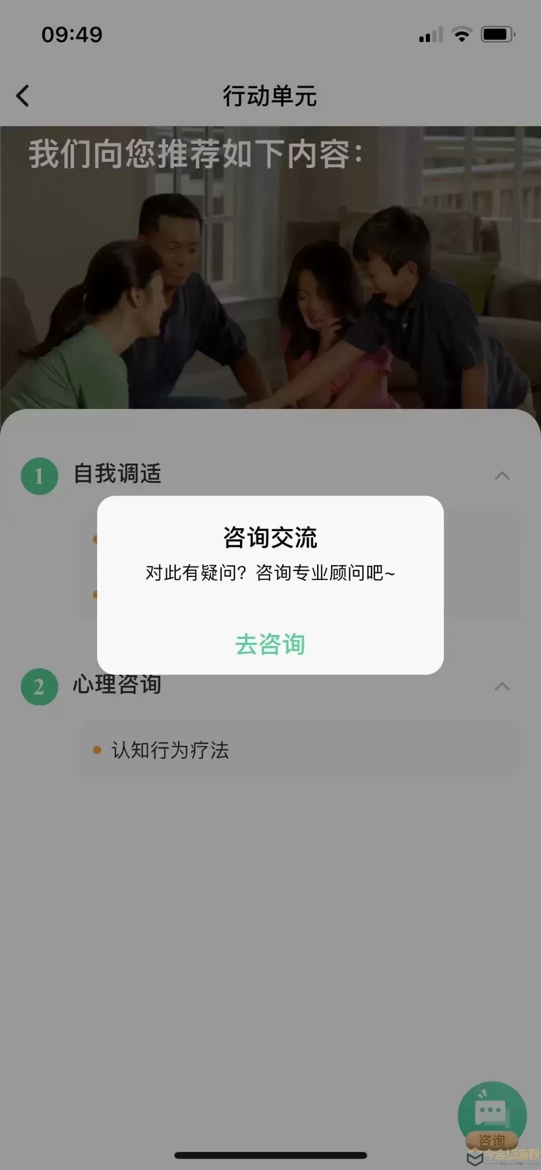 整合心理下载新版