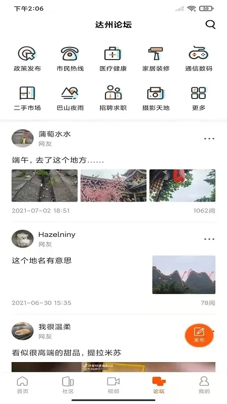 达州发布下载免费版