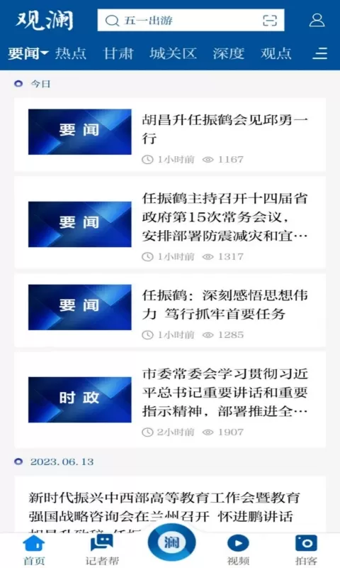 观澜新闻下载手机版