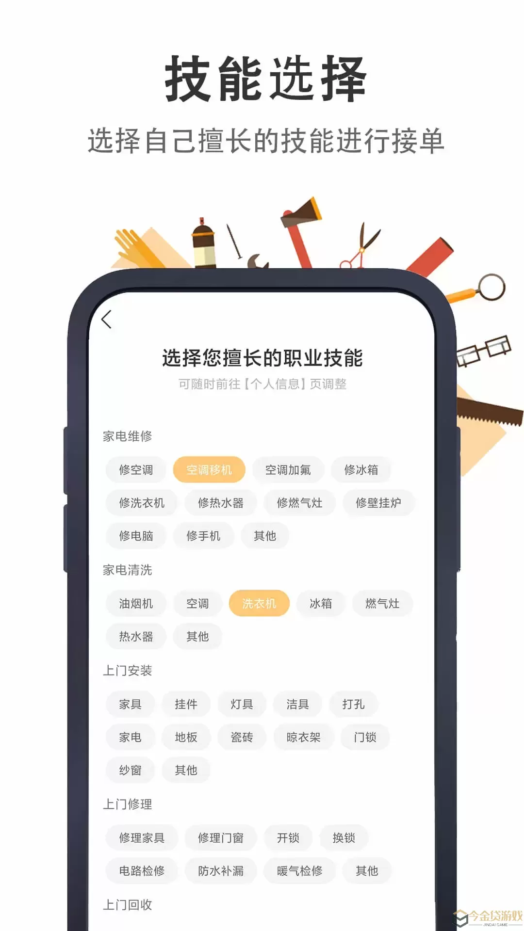 极速帮师傅端下载官网版