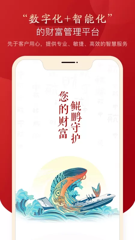 中航信托下载app