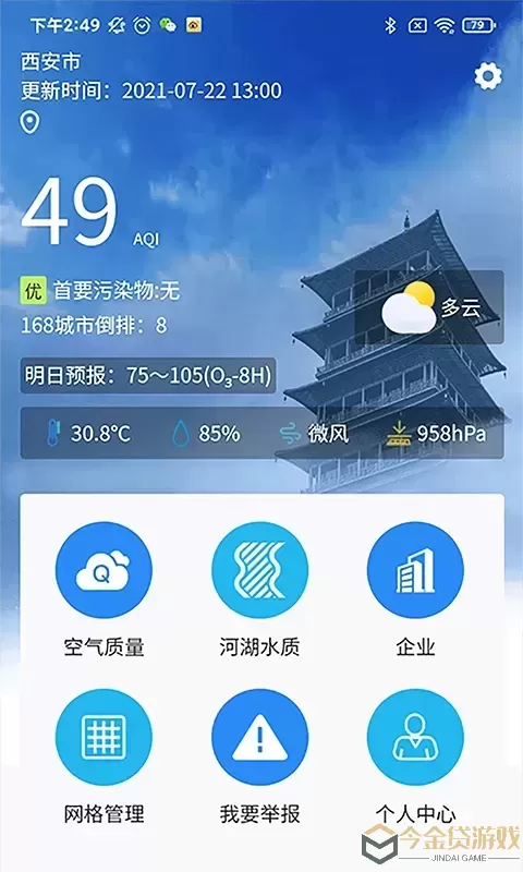 西安环境官网版app