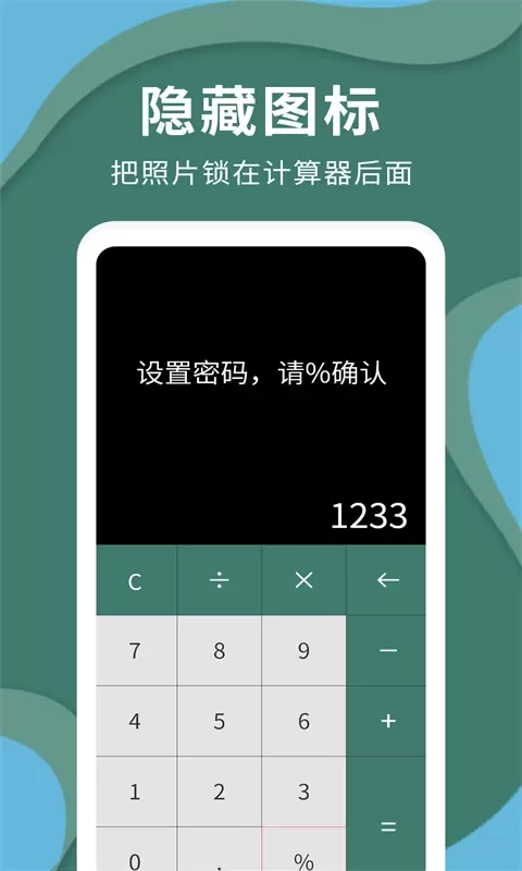 密码云相册app安卓版