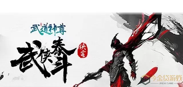 武道神尊境界