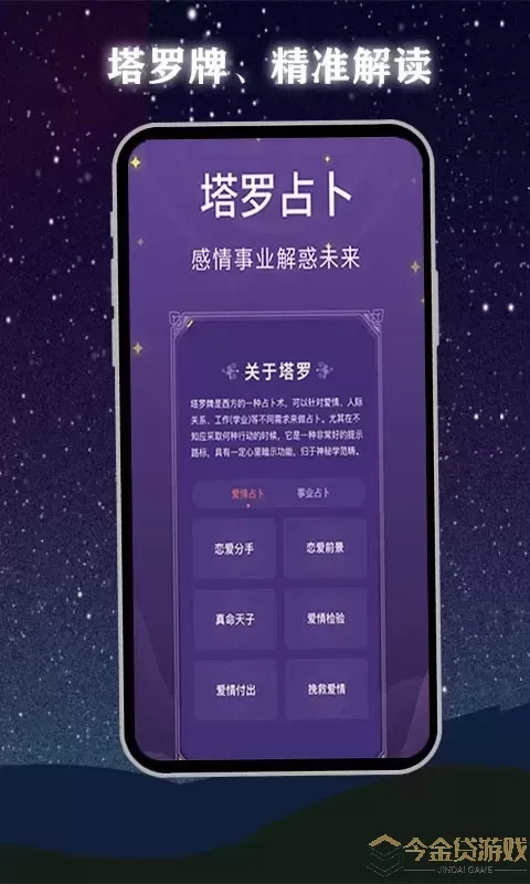 塔罗牌官网版下载