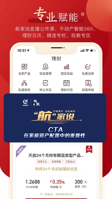 中航信托下载app