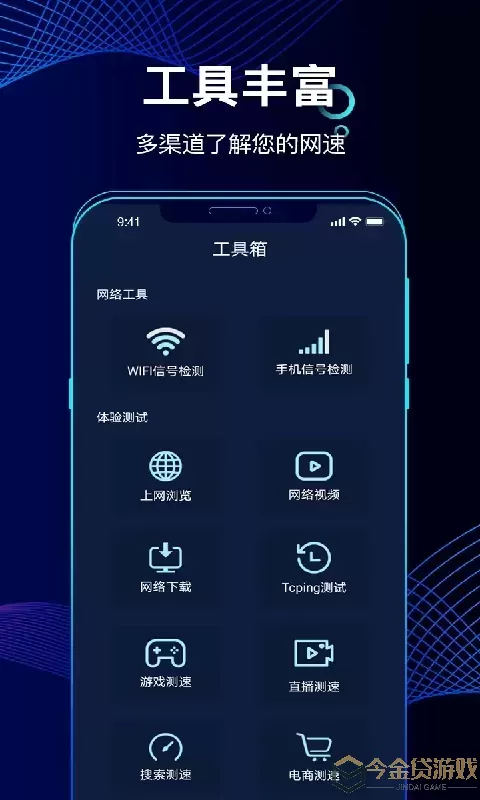 精准测速官网版app