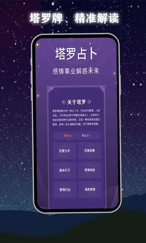 塔罗牌官网版下载