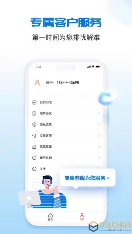 网吧经营助手app安卓版