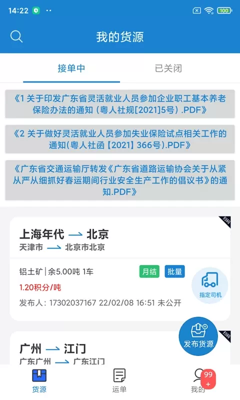 货运江湖汽运货主版手机版下载