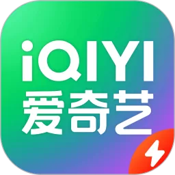 爱奇艺极速版app安卓版