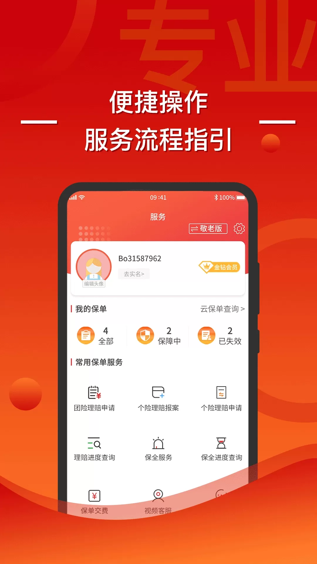 渤海保呗官网版app