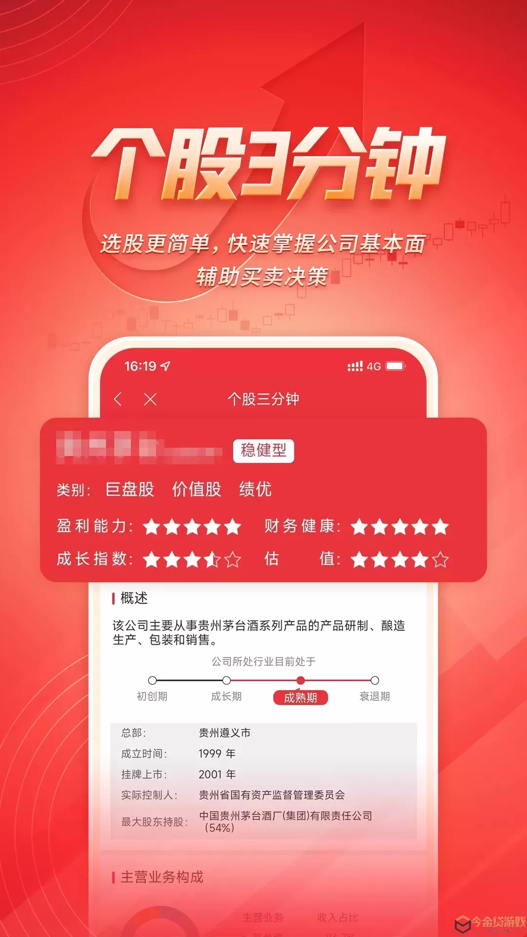 湘财智盈官网版app