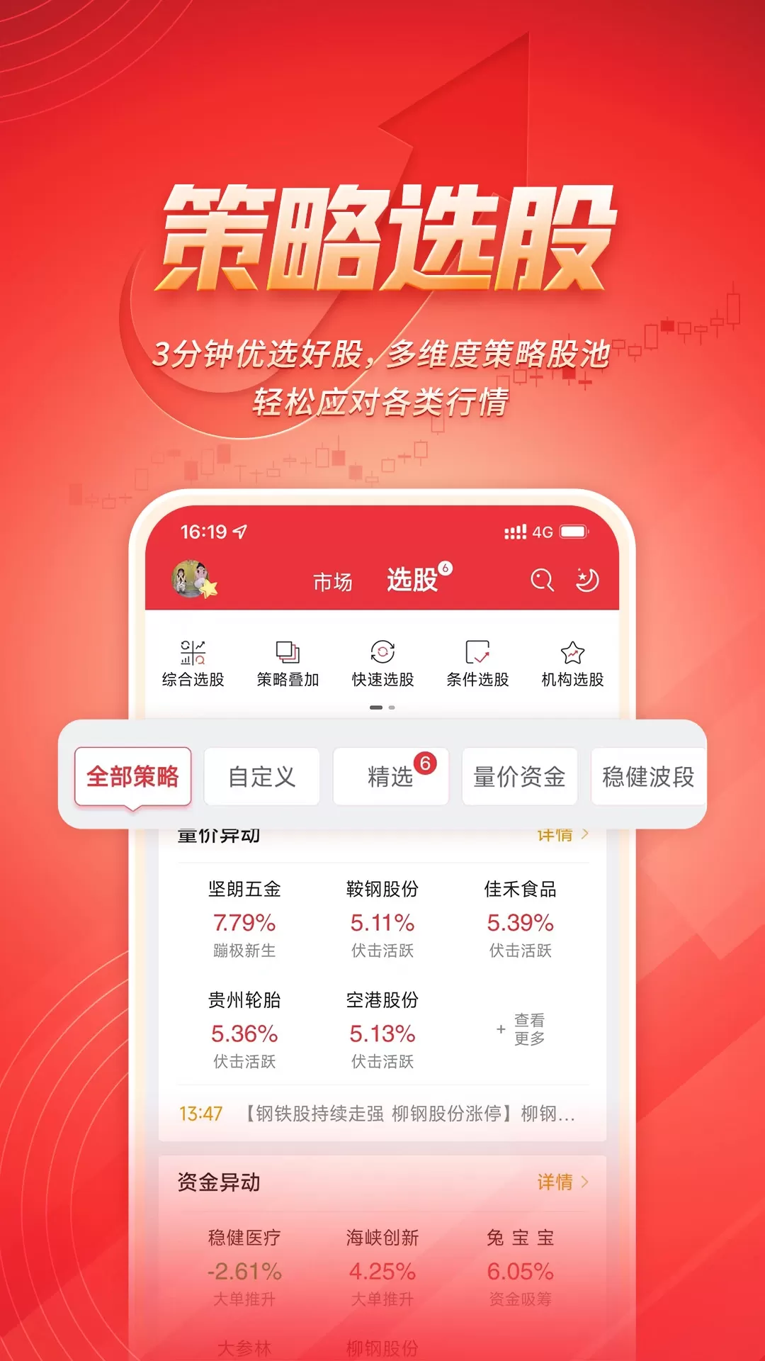 湘财智盈官网版app