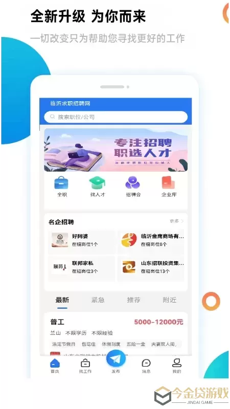 临沂求职招聘网安卓免费下载