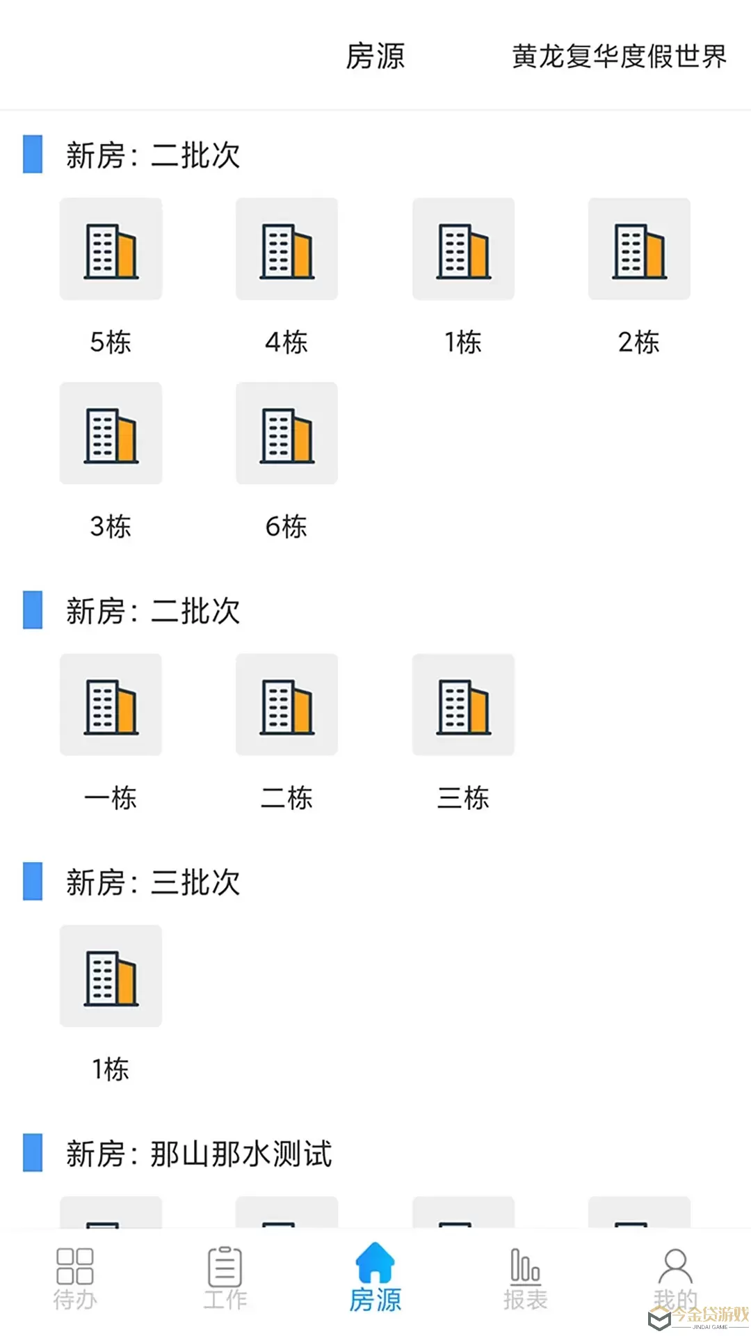 云售楼手机版