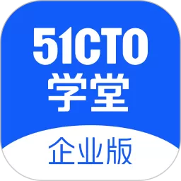 51CTO学堂企业版安卓版下载