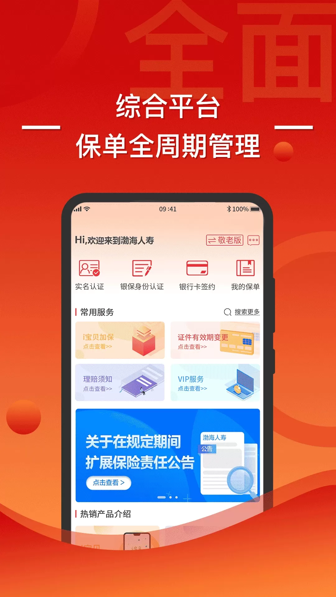 渤海保呗官网版app