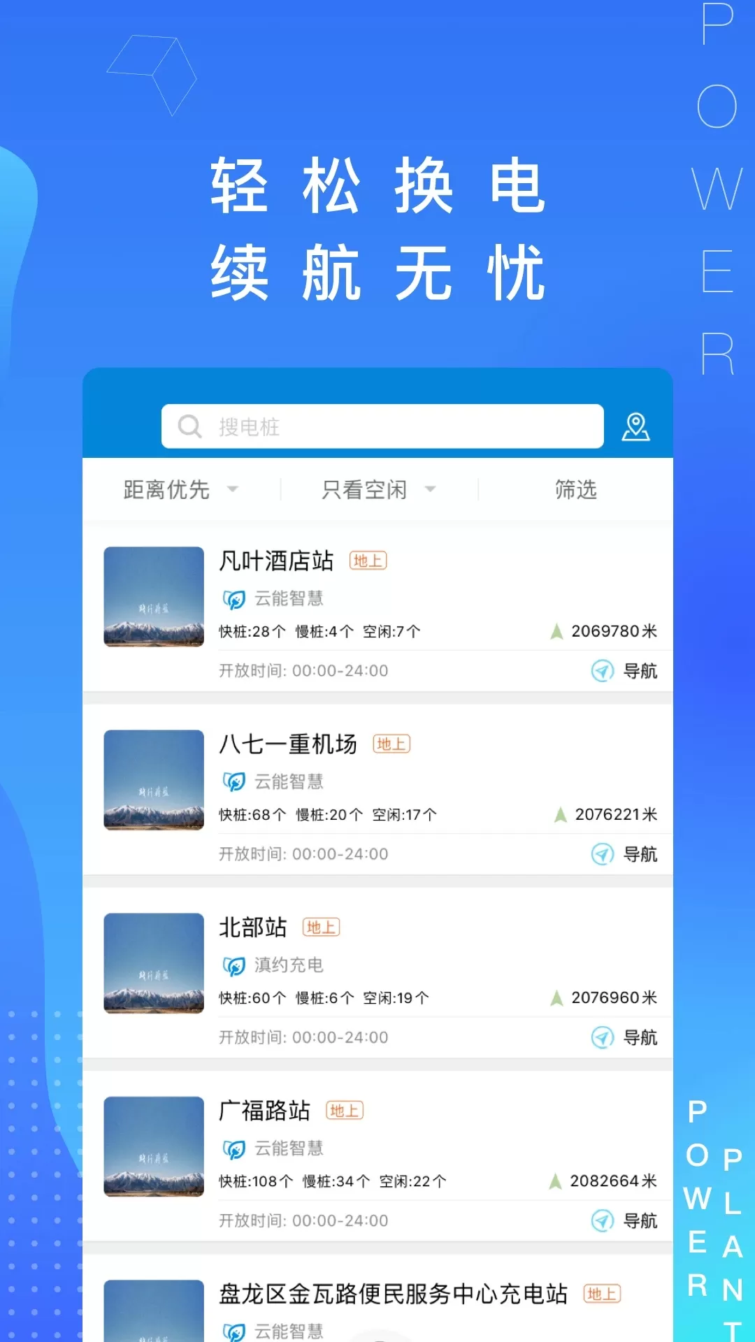 春城e路行app下载