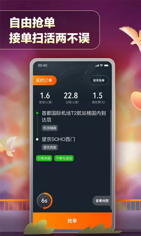 嘀嗒出租司机官方版下载