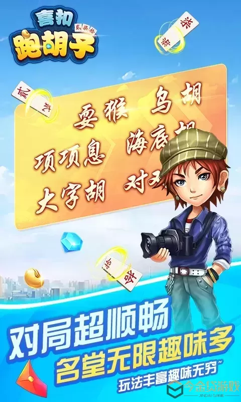 喜扣跑胡子游戏最新版