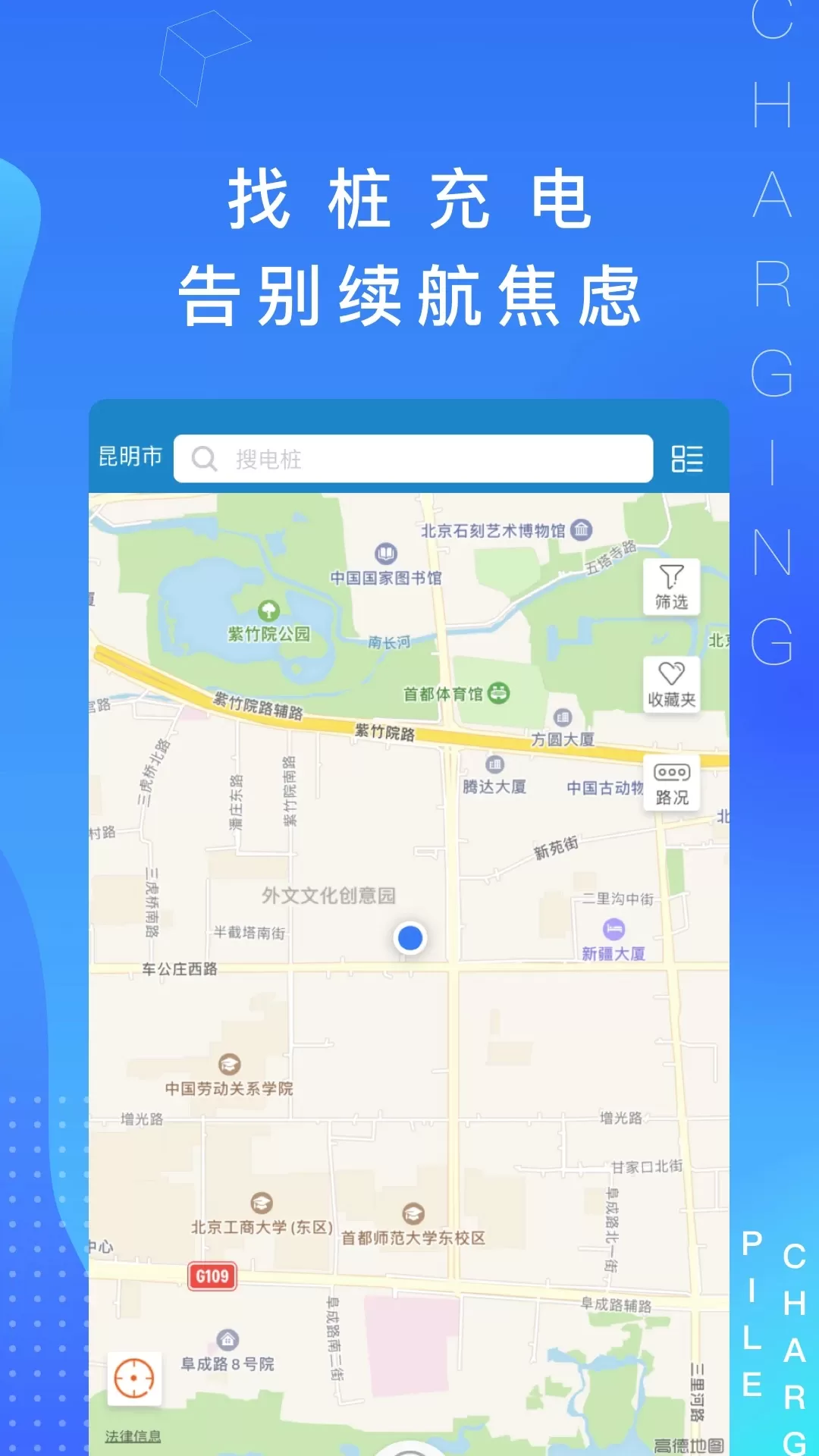 春城e路行app下载