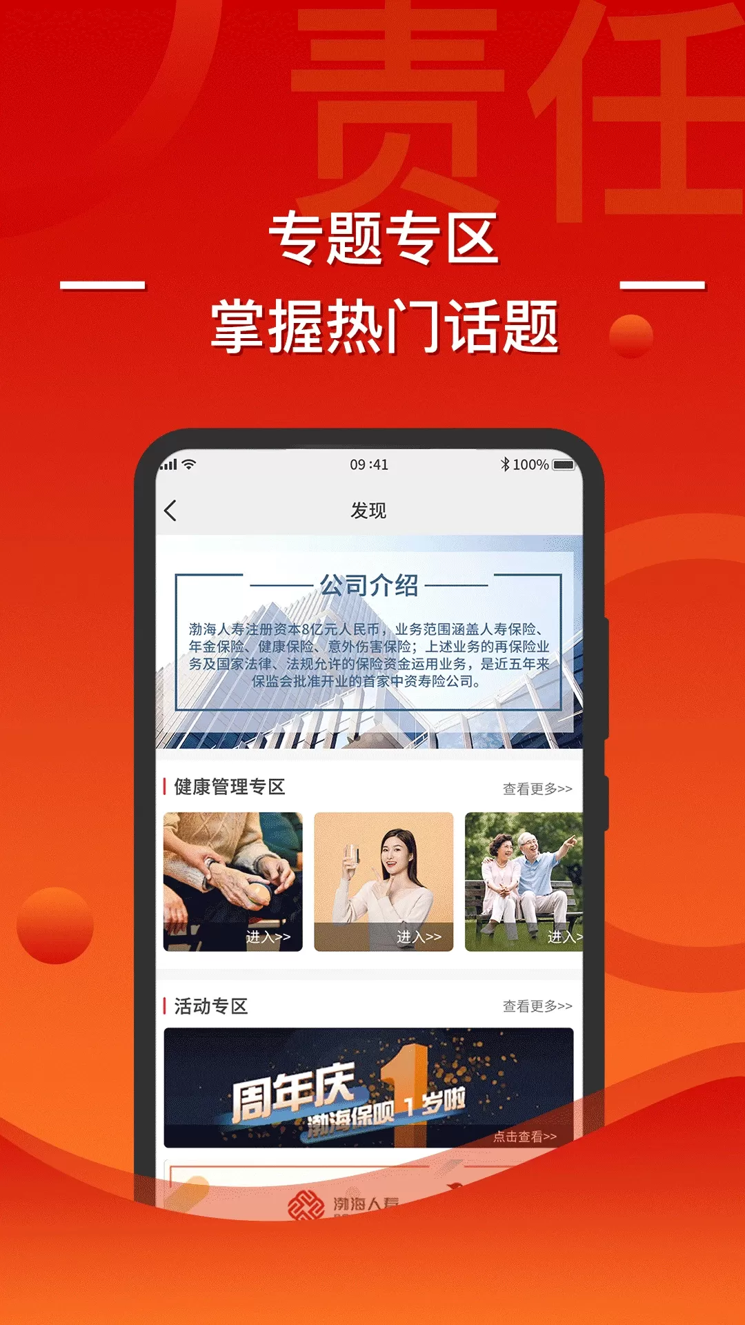 渤海保呗官网版app