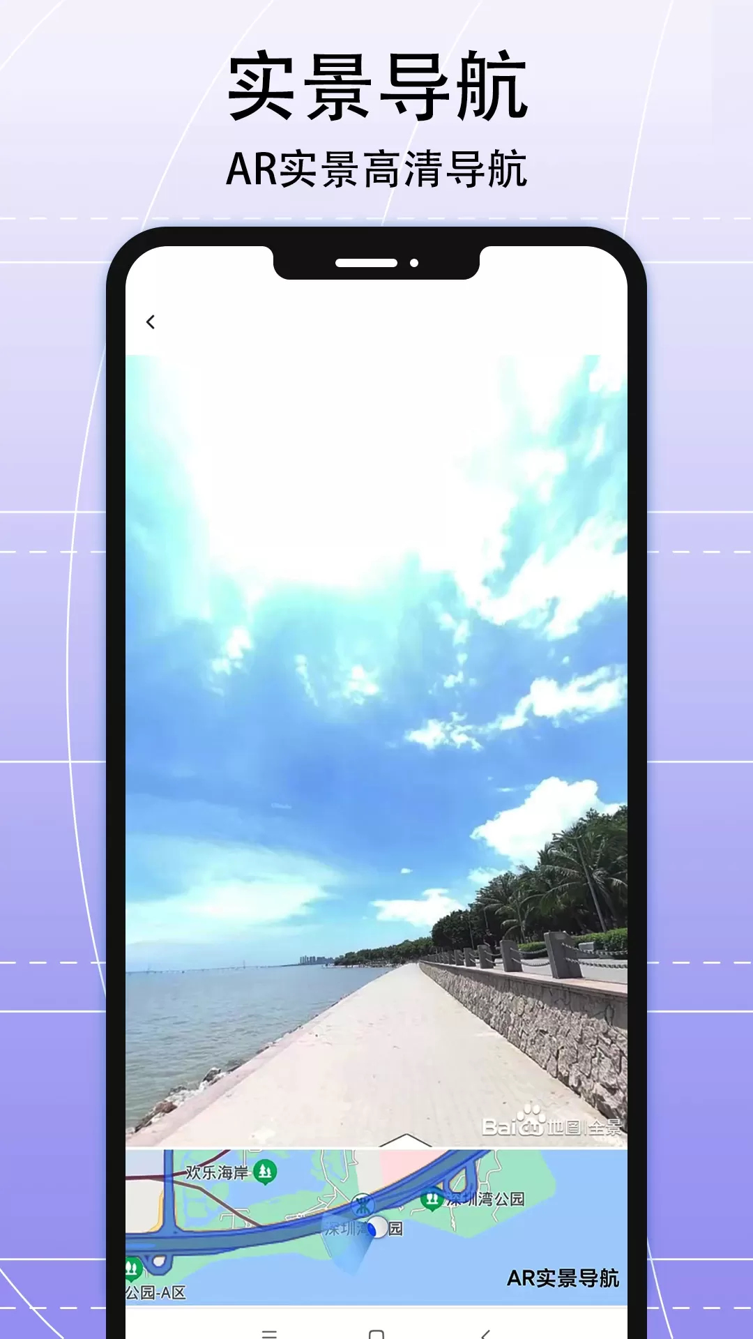 AR实景导航官网版app