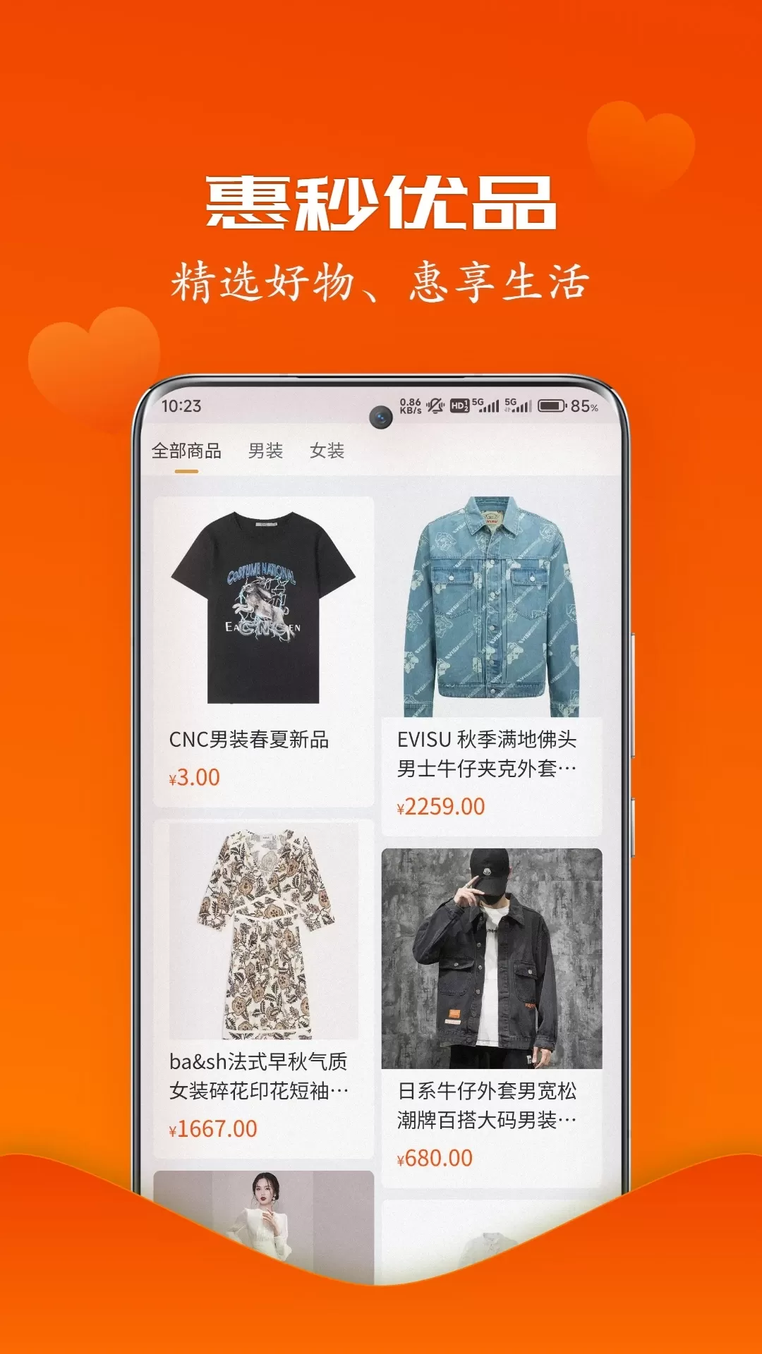 惠秒优品官网版app