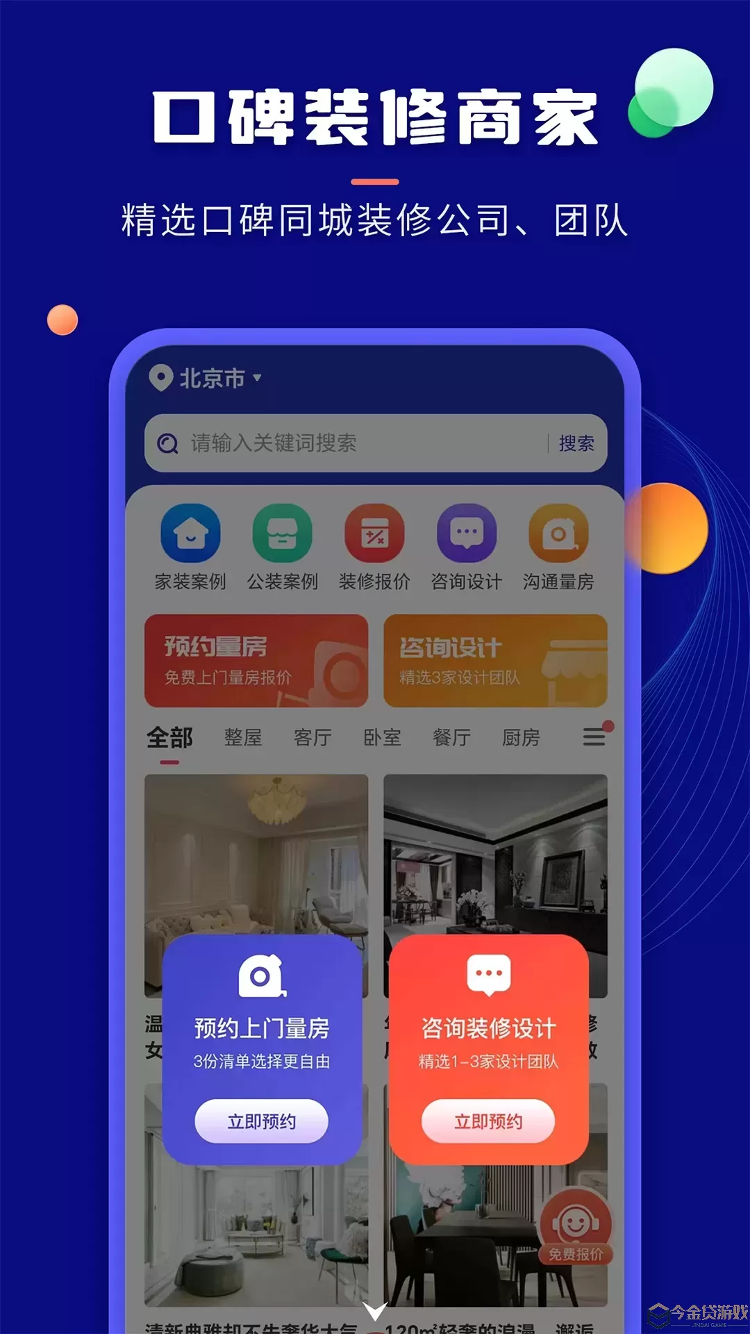 房子装修设计app最新版