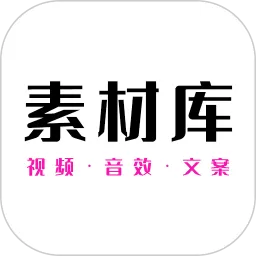 素材下载app