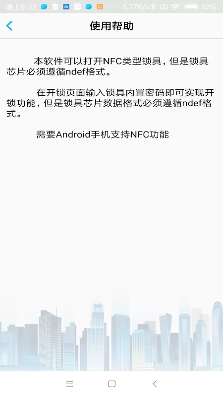 NFC门禁卡下载免费