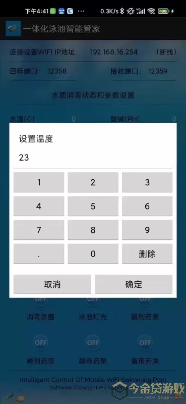 泳池智能管家最新版本下载
