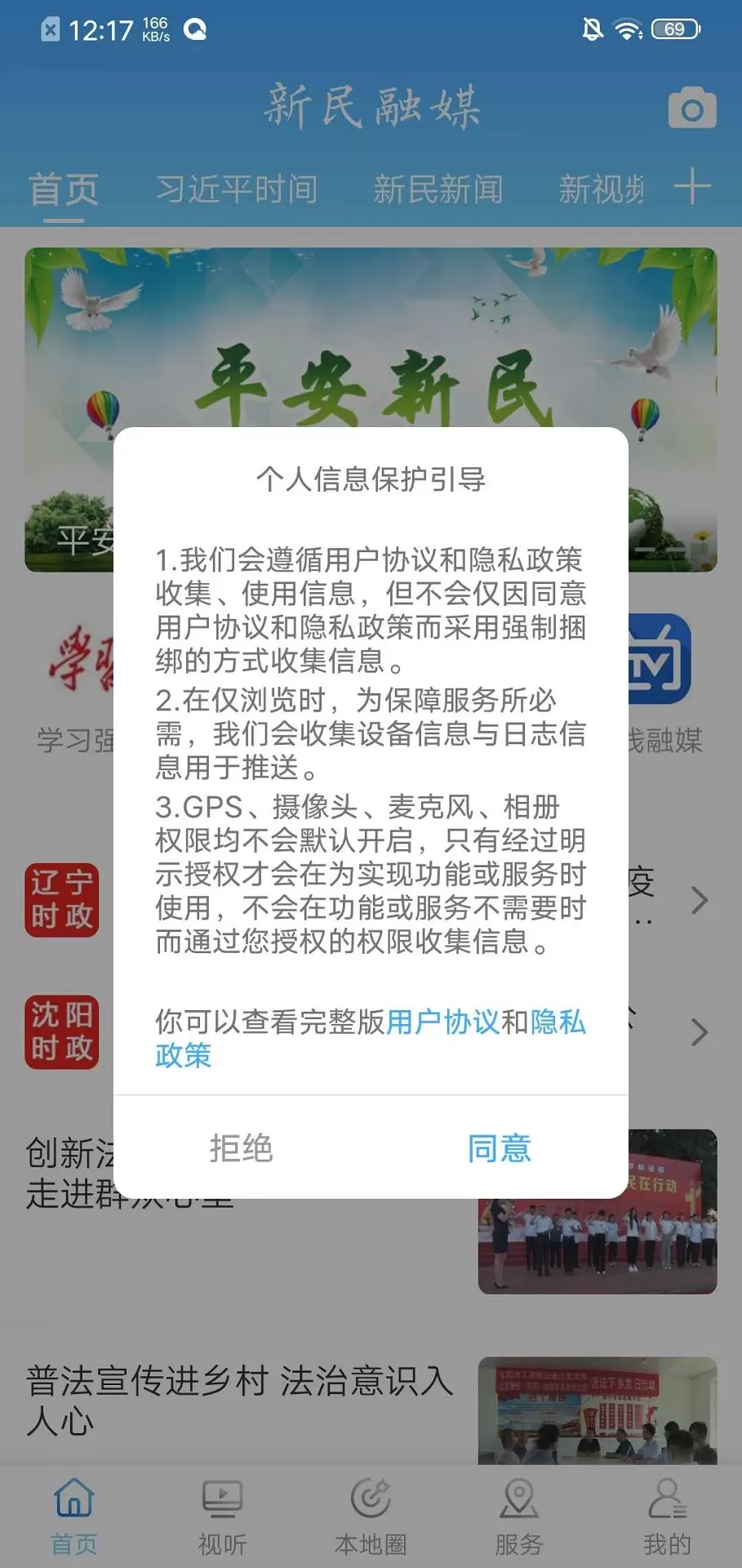 新民融媒下载app