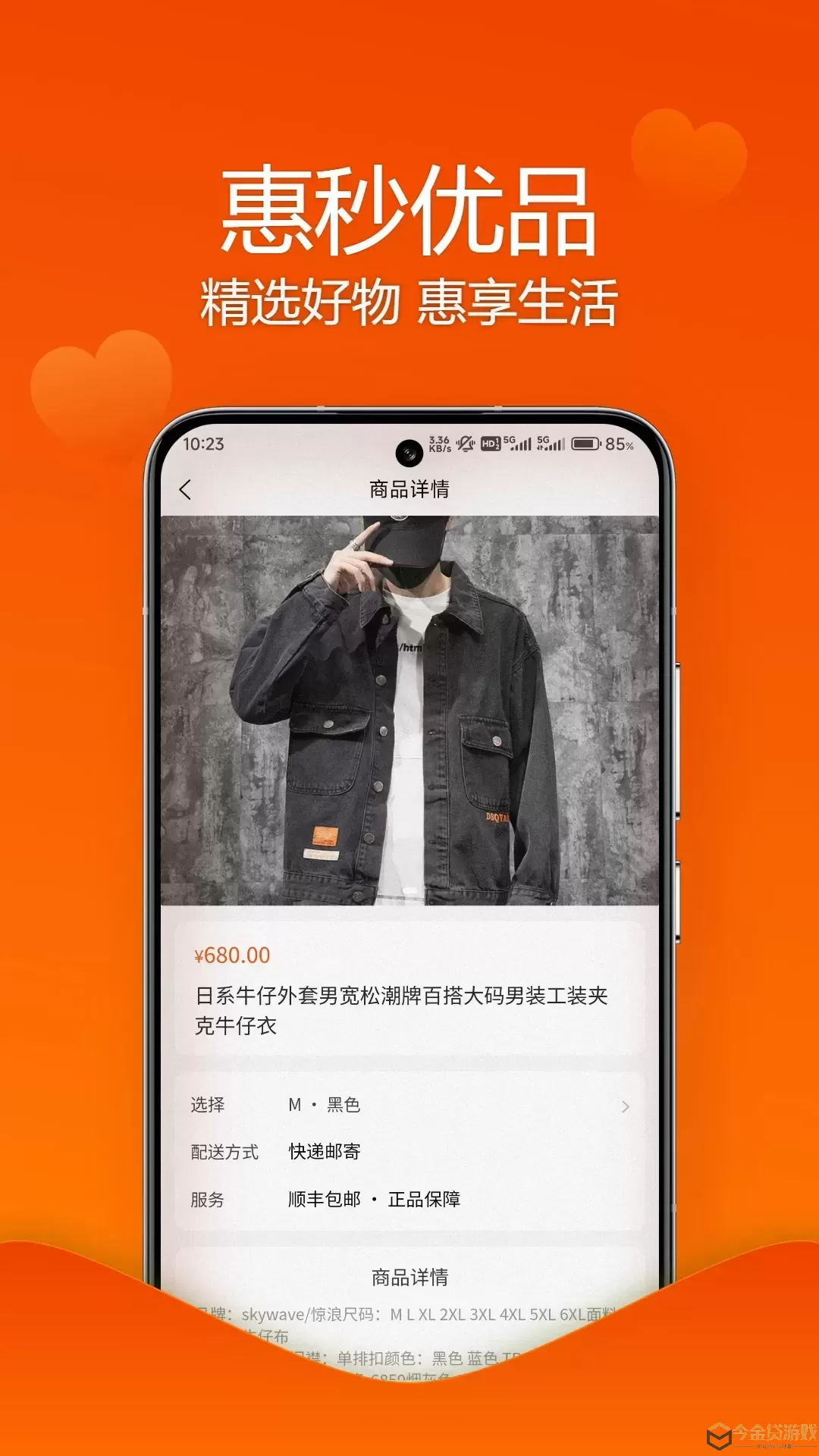 惠秒优品官网版app